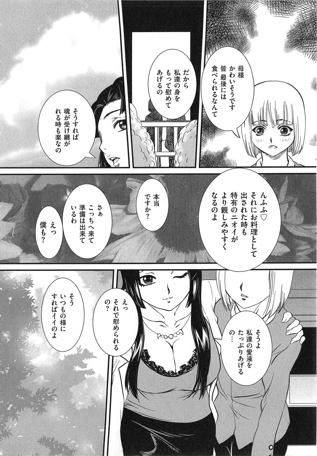 [内田こねり] 母子相姦 恥ずべき者