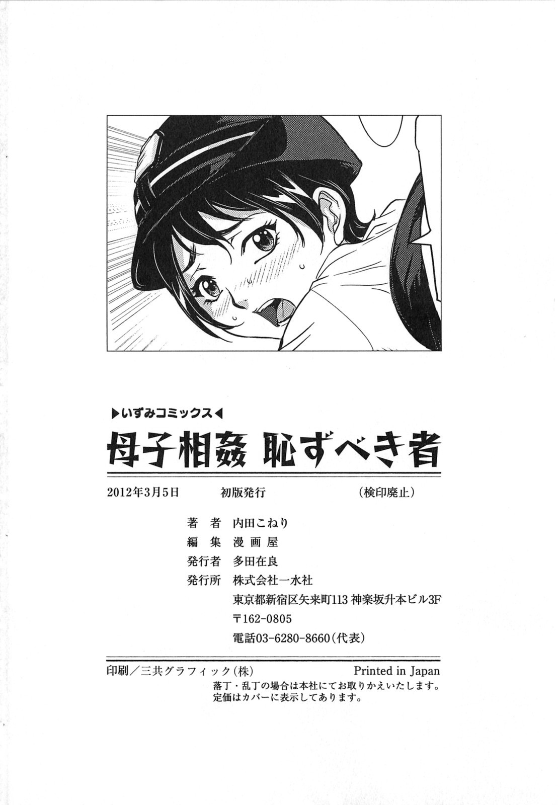 [内田こねり] 母子相姦 恥ずべき者