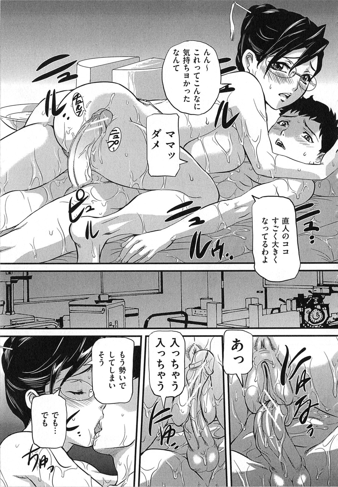 [内田こねり] 母子相姦 恥ずべき者
