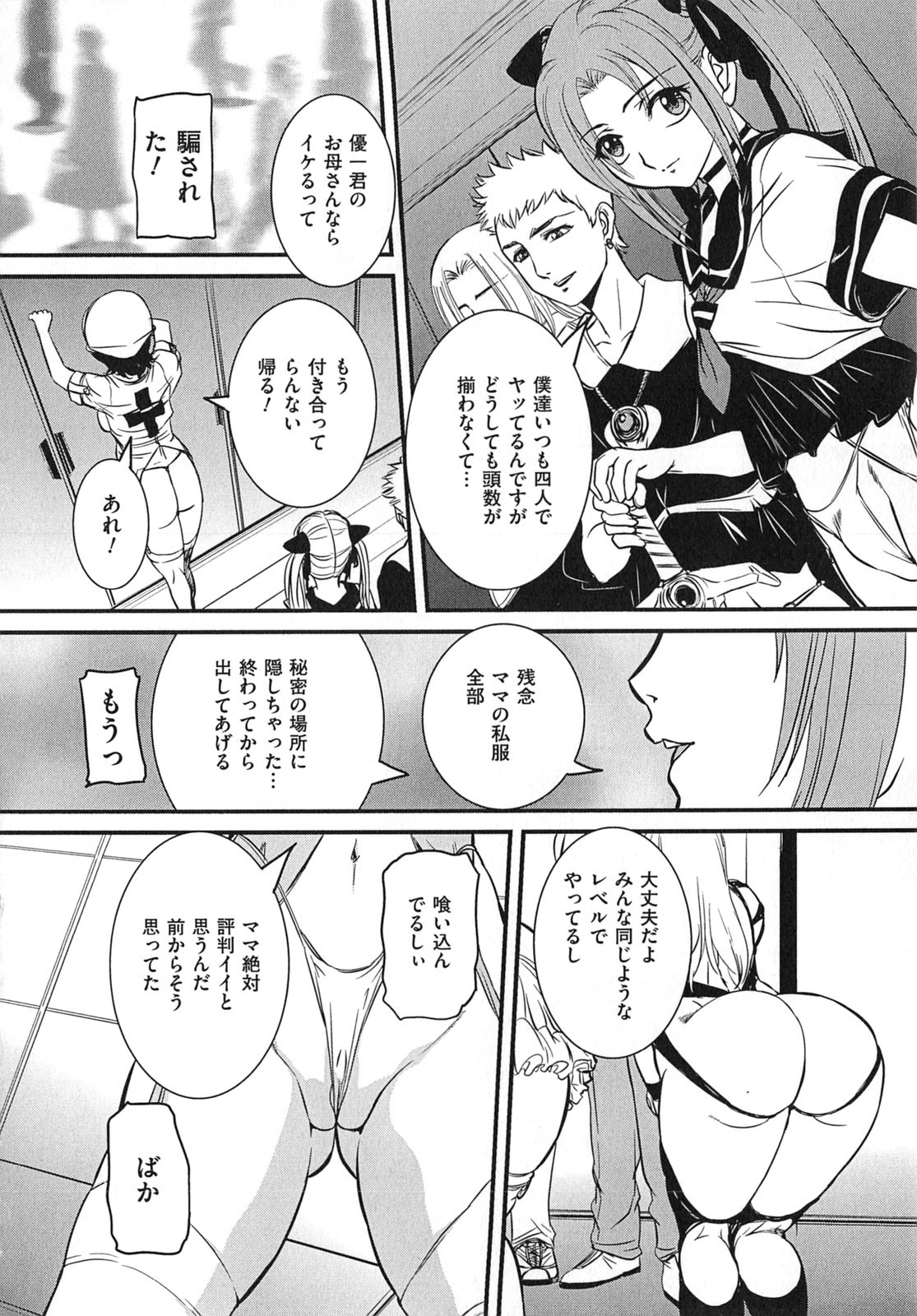 [内田こねり] 母子相姦 恥ずべき者