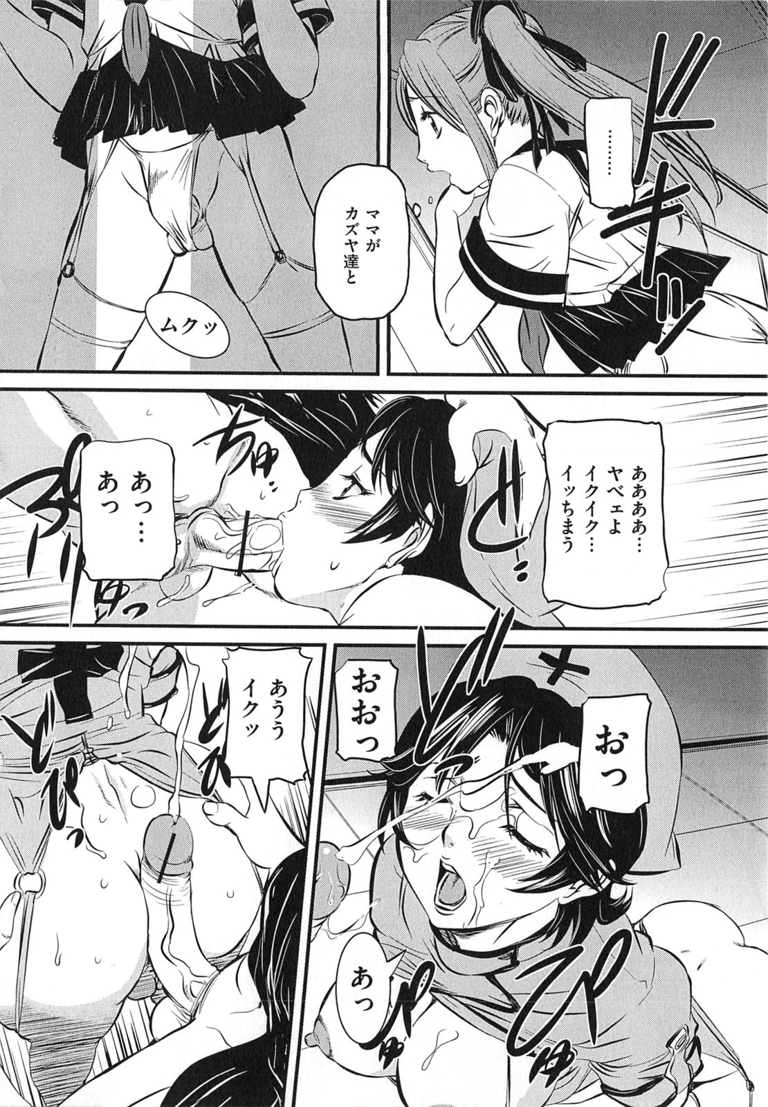 [内田こねり] 母子相姦 恥ずべき者