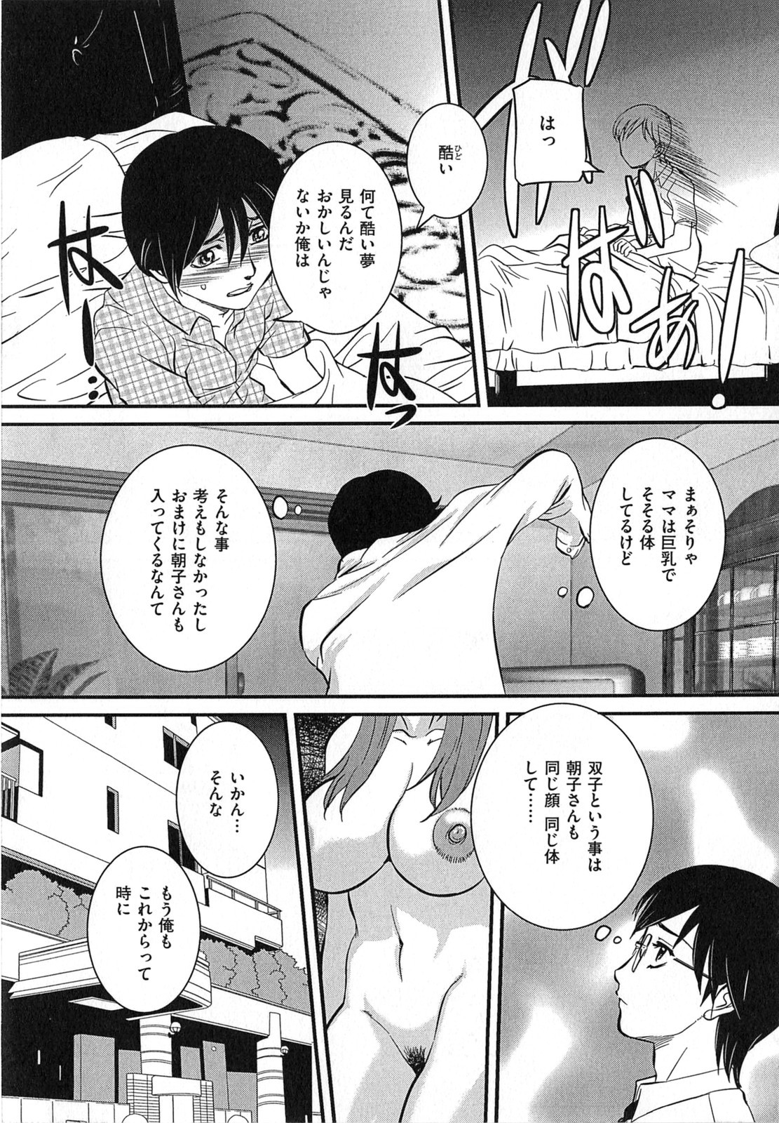 [内田こねり] 母子相姦 恥ずべき者