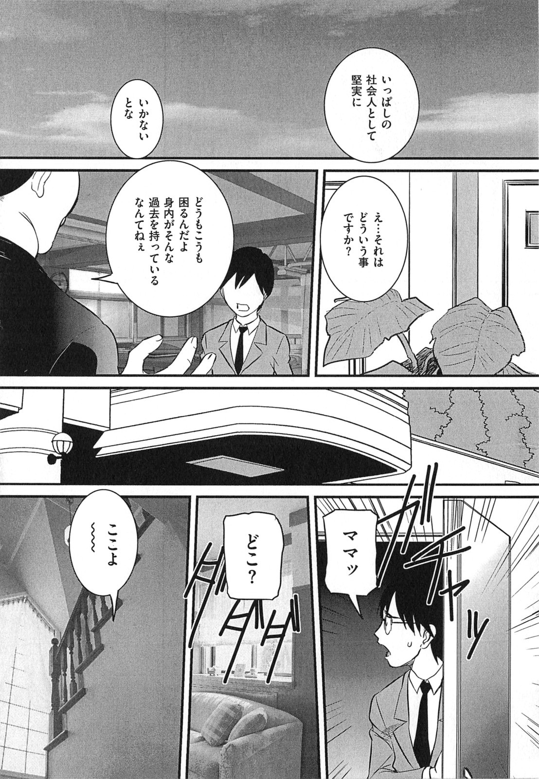 [内田こねり] 母子相姦 恥ずべき者