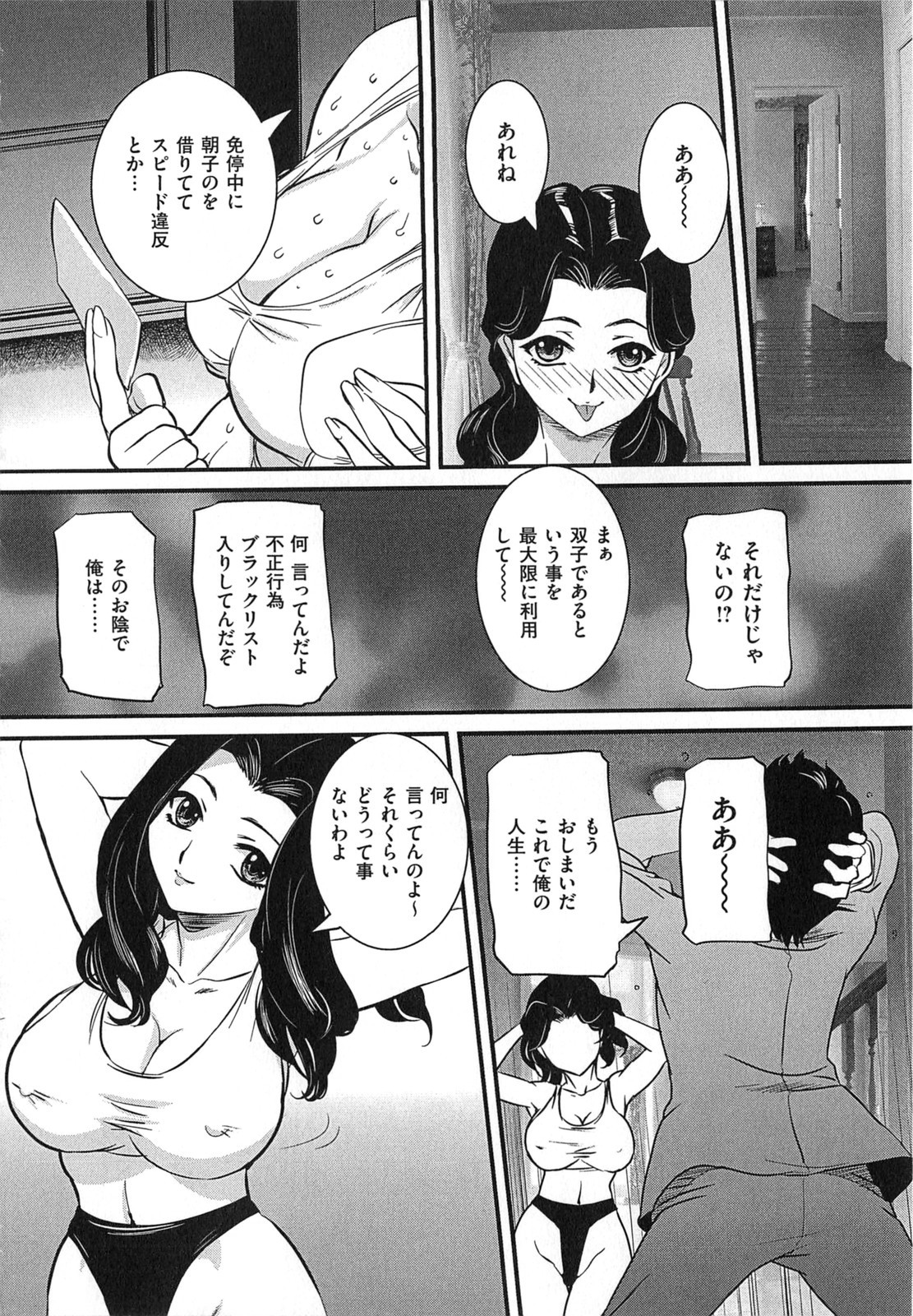 [内田こねり] 母子相姦 恥ずべき者