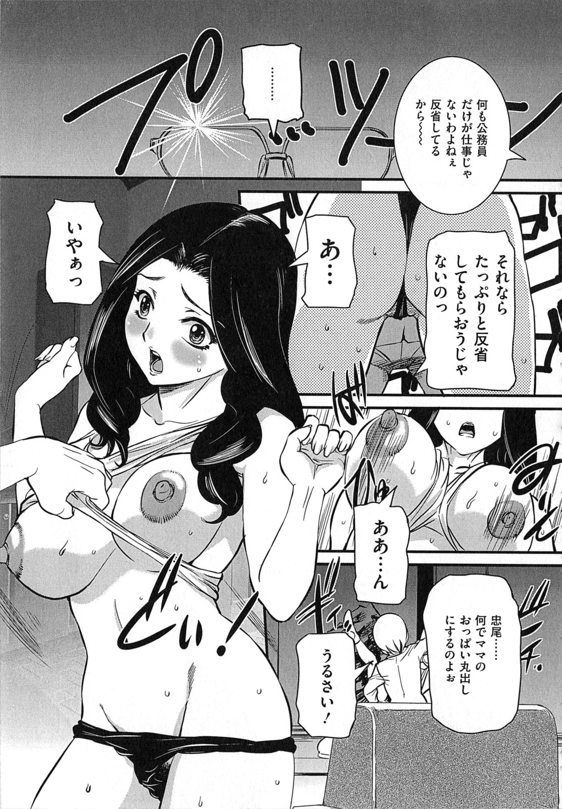 [内田こねり] 母子相姦 恥ずべき者