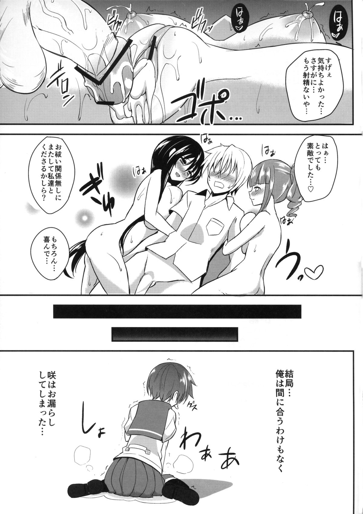 (C84) [p-館 (pの字)] 搾精雀士（咲-Saki-）