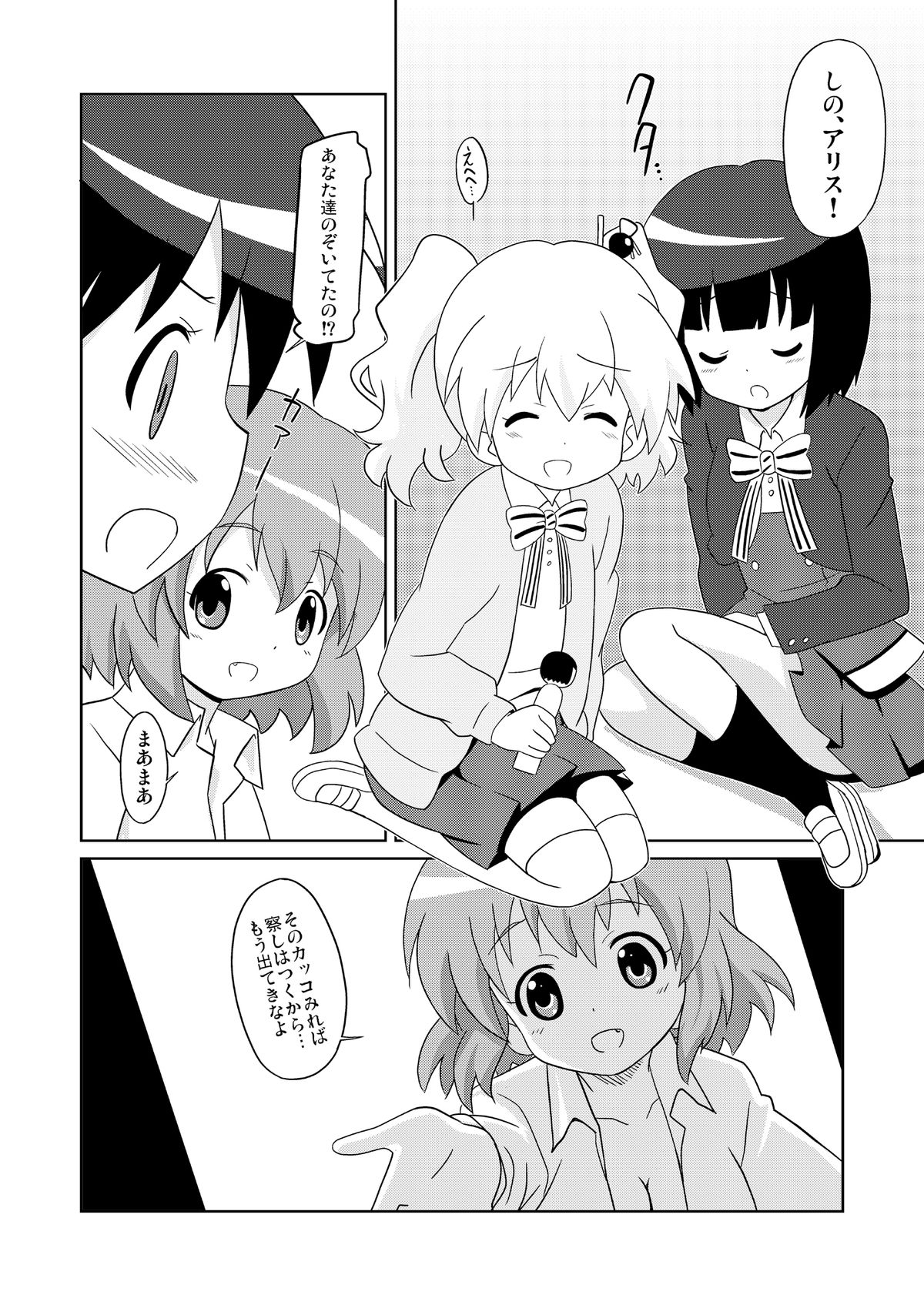 (C84) [サークルヘロン (白真弓)] まげじゅん34 (きんいろモザイク)