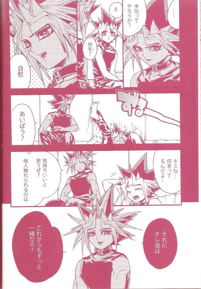 (C80) [晶 (Hari)] AURORA 1 (遊☆戯☆王!)