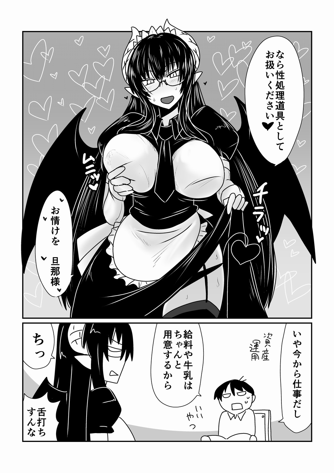 [Hroz] サキュバスのメイドさん。[DL版]