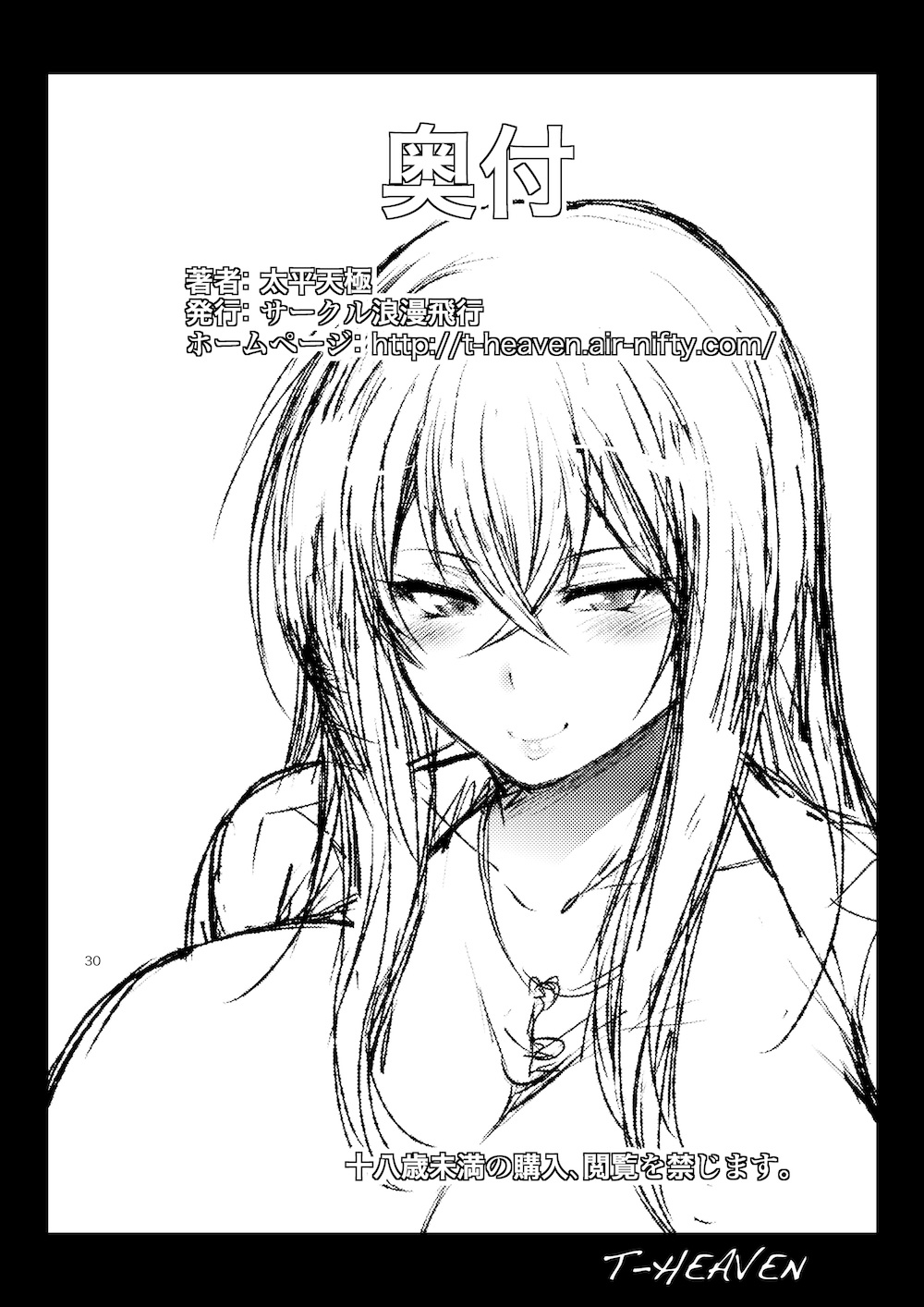 [サークル浪漫飛行 (太平天極)] ミサキファイト2 中年男とのセックスにドハマリしちゃって… (カードファイト!! ヴァンガード) [DL版]