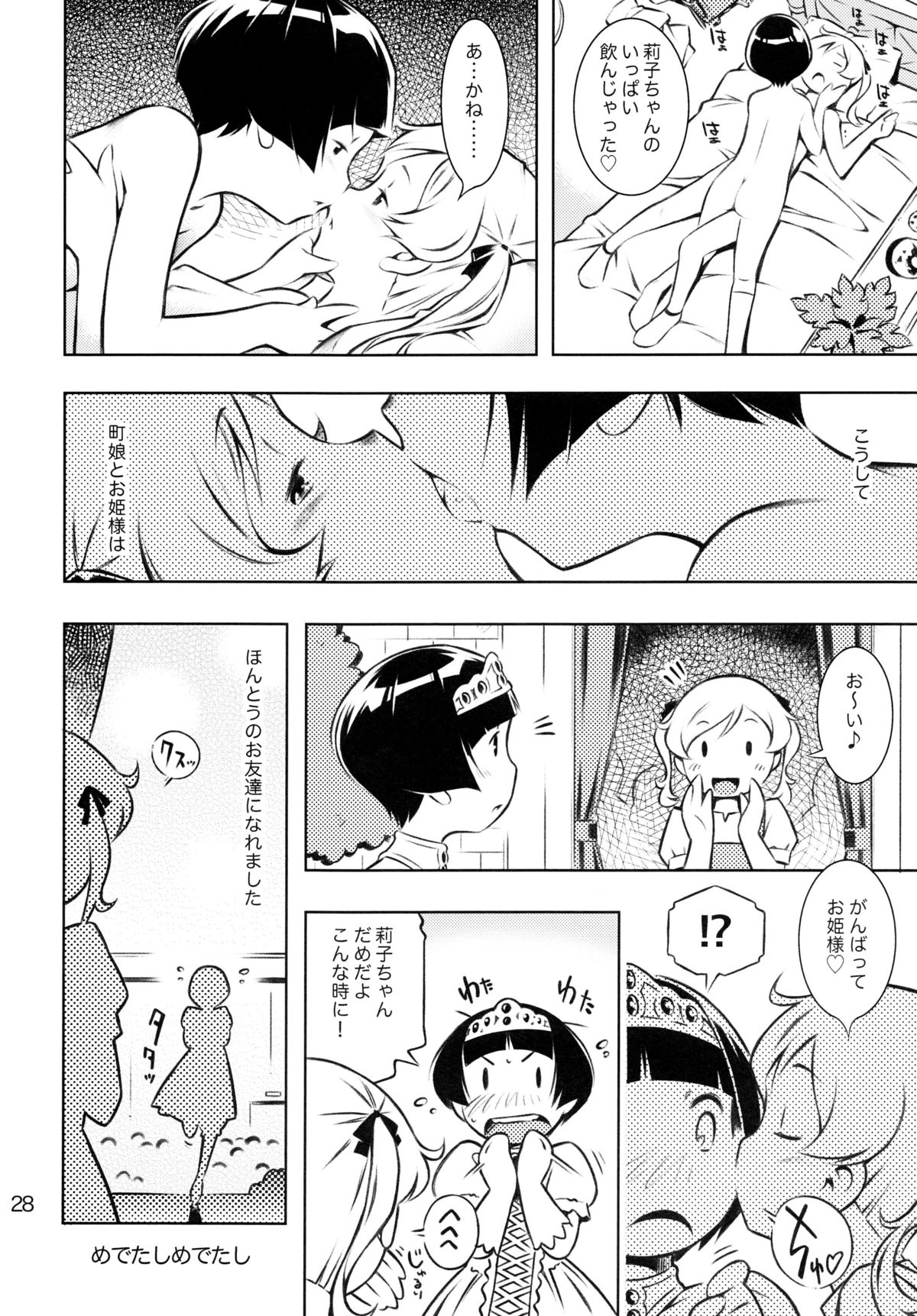 (C84) [マヨネーズ幕府 (せきはん)] HiSox