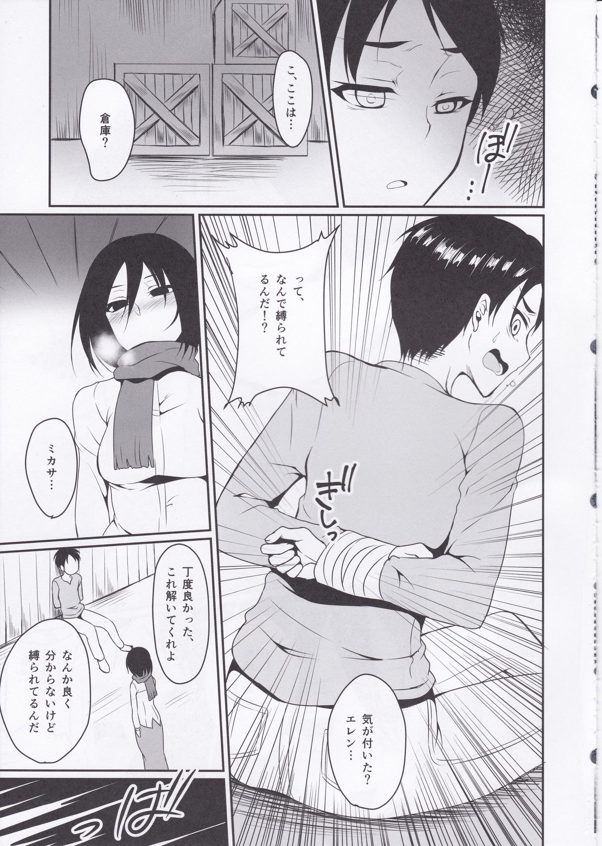 (C84) [ぽち小屋。 (ぽち。)] エレンがミカサに襲われる本 (進撃の巨人)
