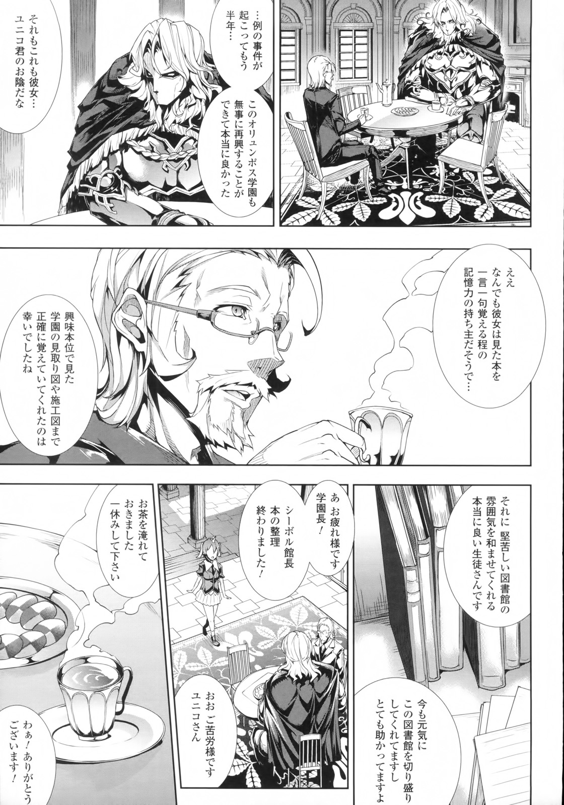 [エレクトさわる] 神曲のグリモワール―PANDRA saga 2nd story―