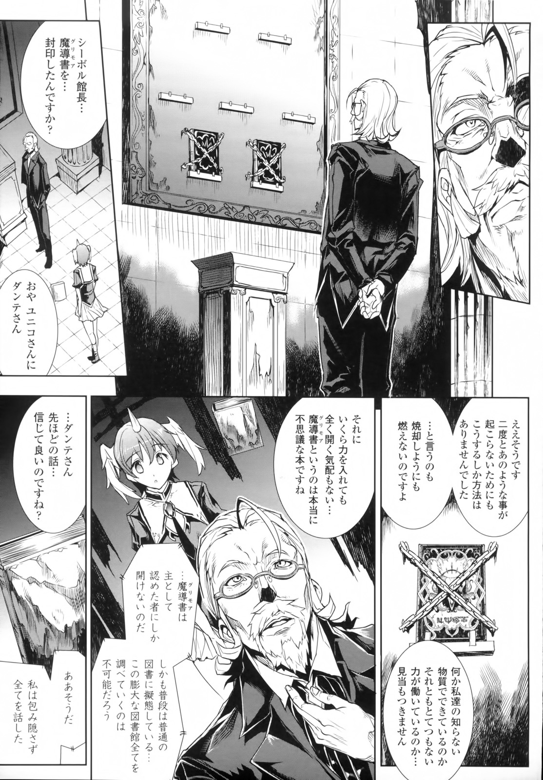 [エレクトさわる] 神曲のグリモワール―PANDRA saga 2nd story―