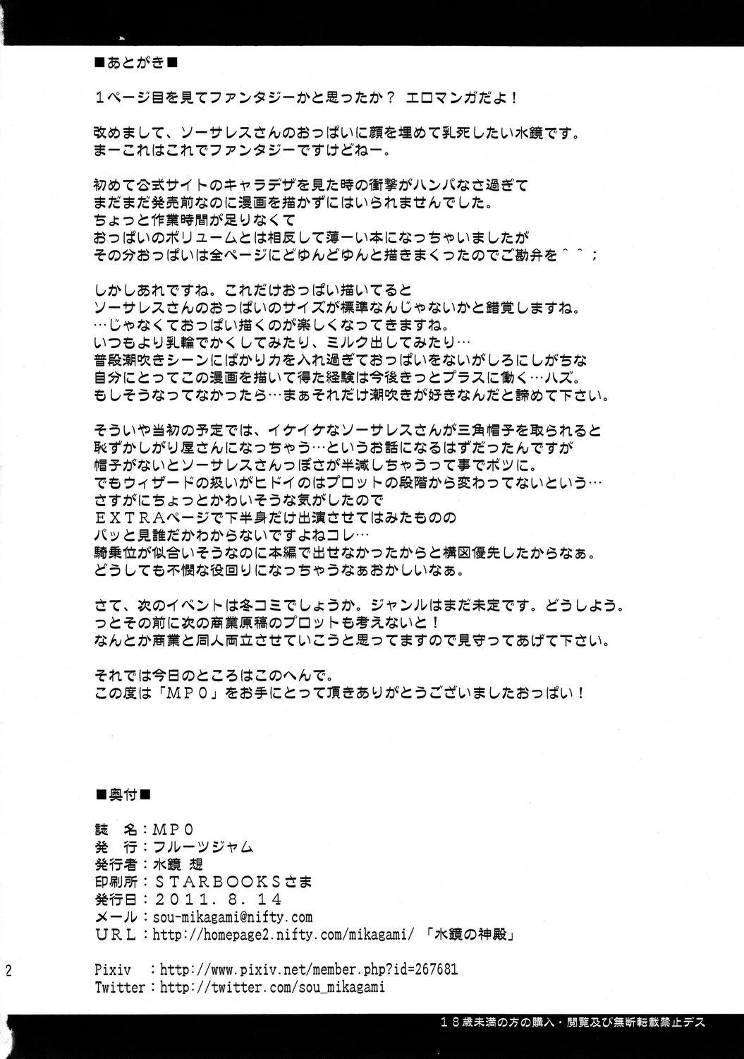 (C80) [フルーツジャム (水鏡想)] MP0 (ドラゴンズクラウン) [英訳]