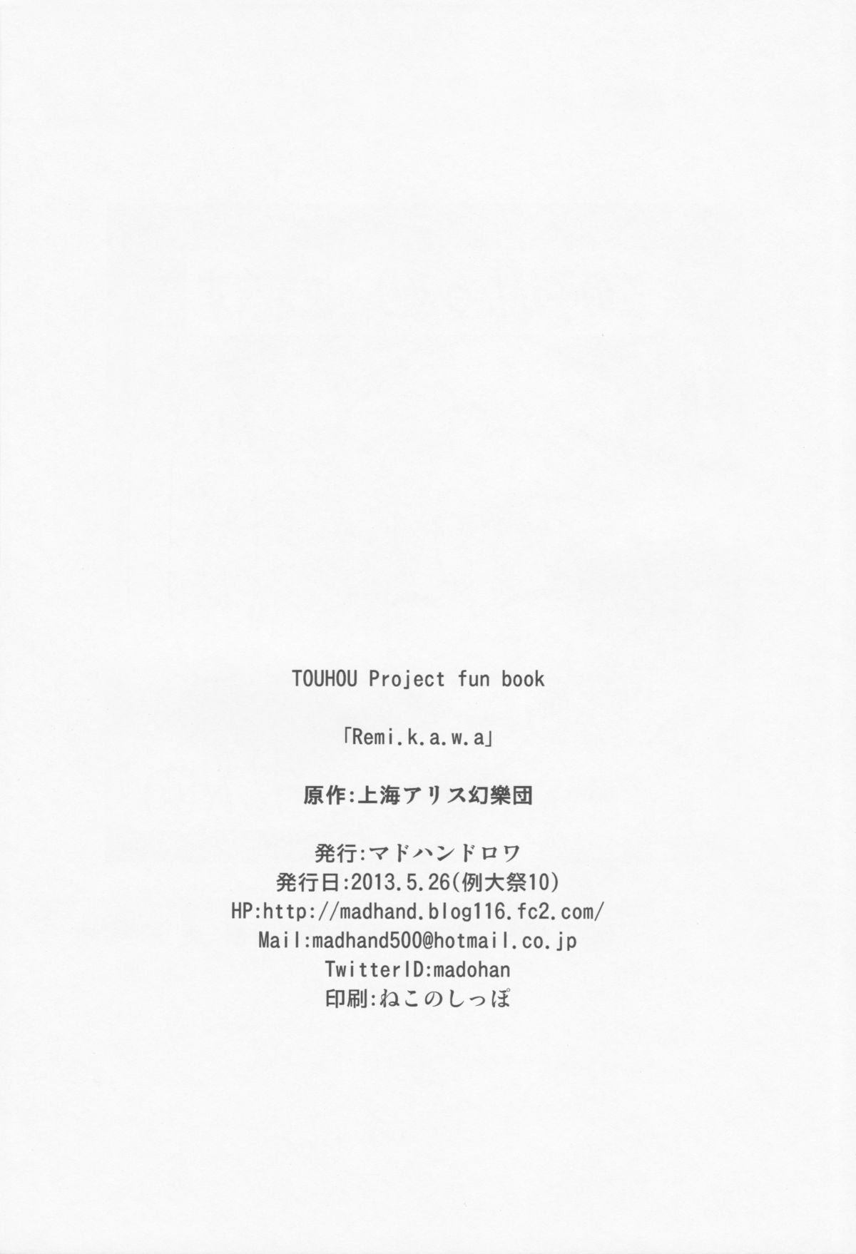 (例大祭10) [マドハンドロワ (まどはん)] Remi.k.a.w.a (東方)