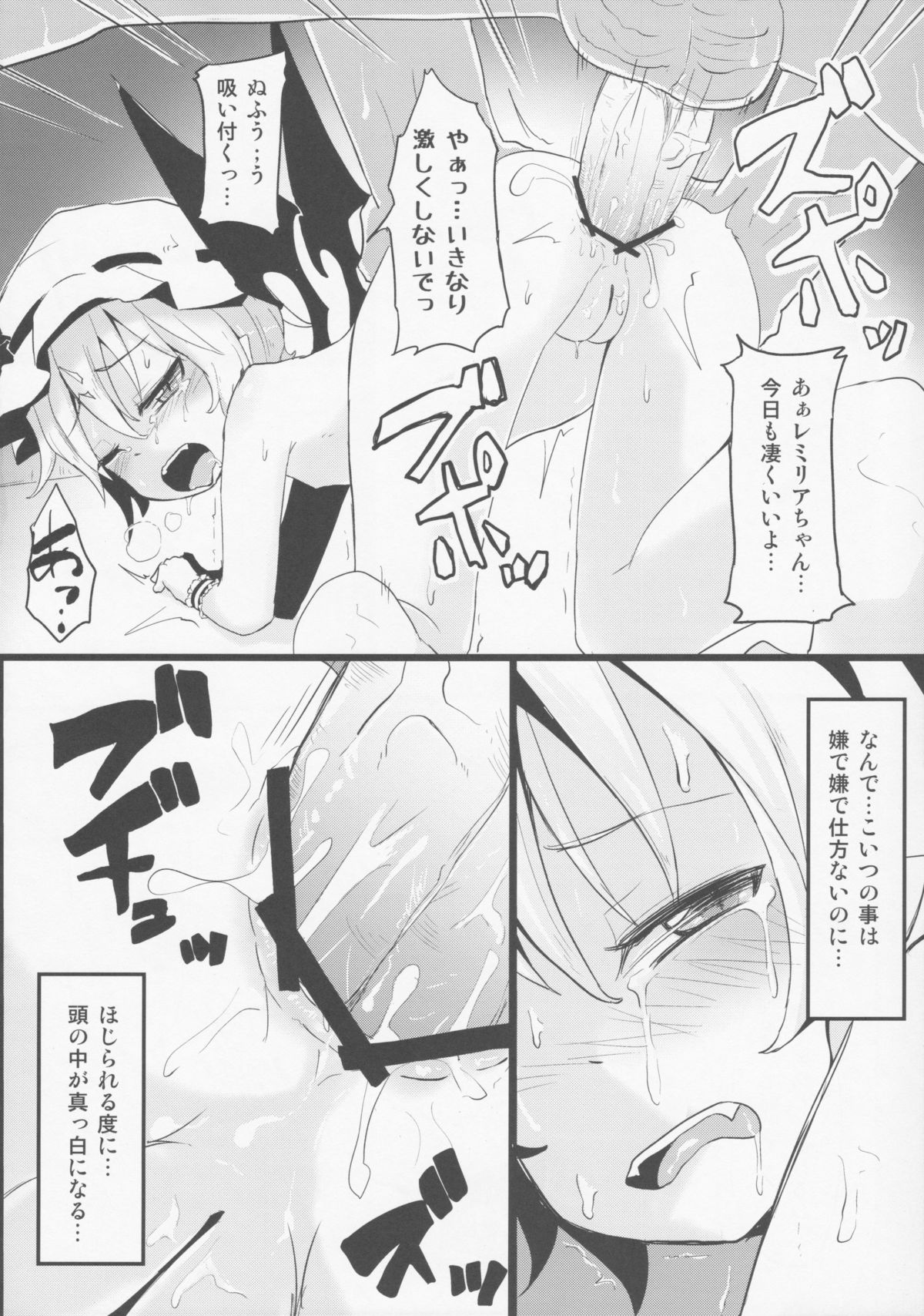 (例大祭10) [マドハンドロワ (まどはん)] Remi.k.a.w.a (東方)