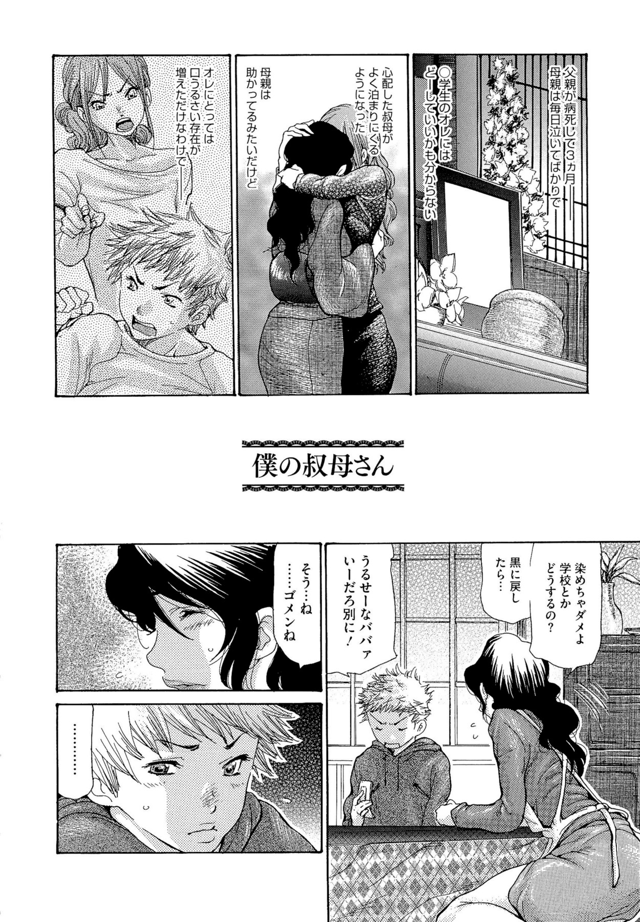 [葵ヒトリ] 熟妻ハニー