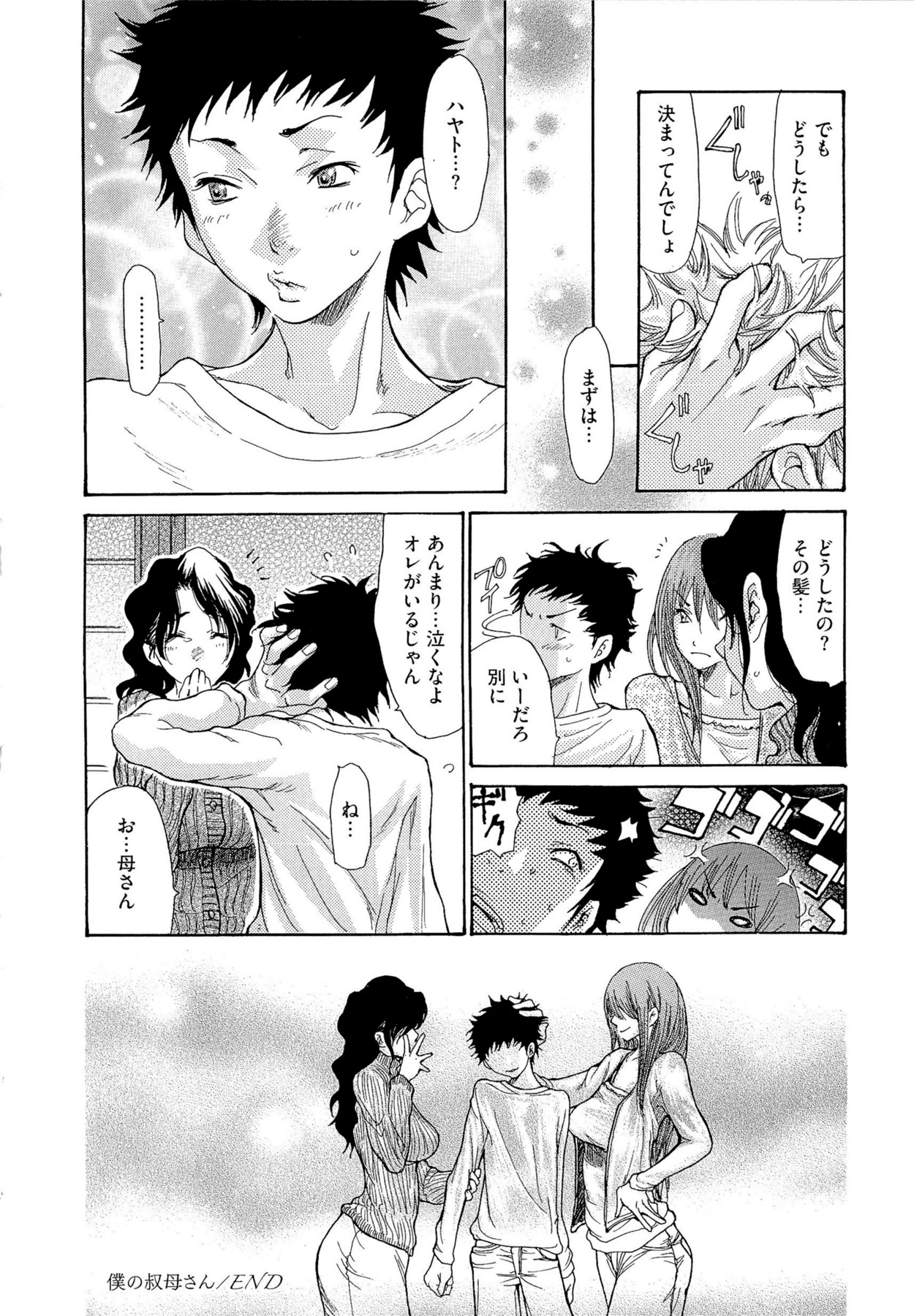 [葵ヒトリ] 熟妻ハニー