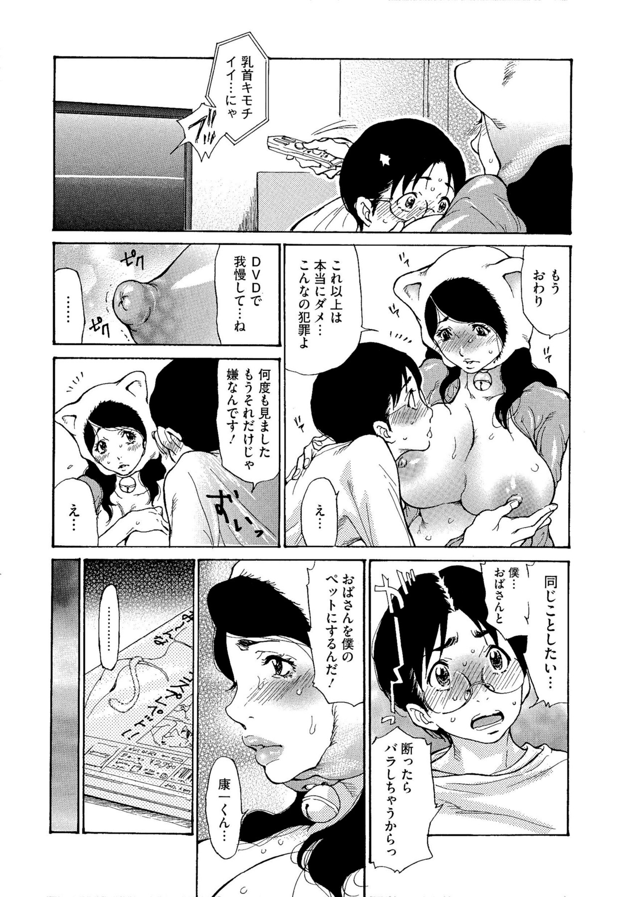 [葵ヒトリ] 熟妻ハニー