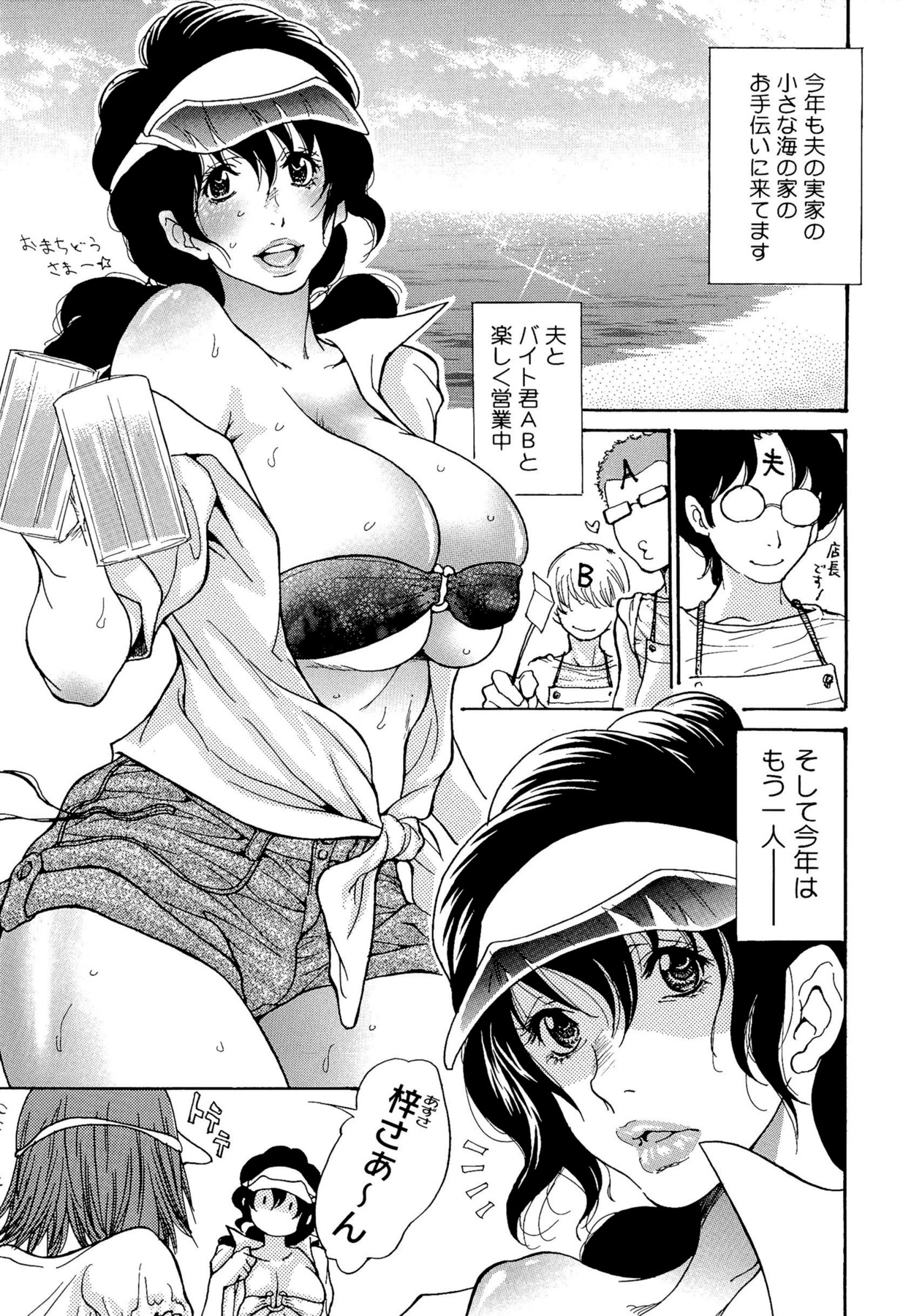 [葵ヒトリ] 熟妻ハニー