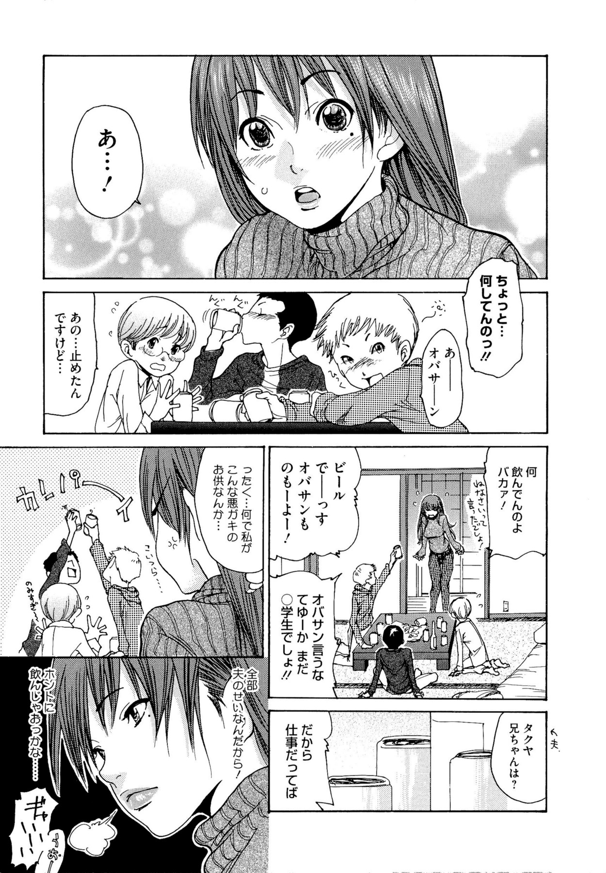 [葵ヒトリ] 熟妻ハニー
