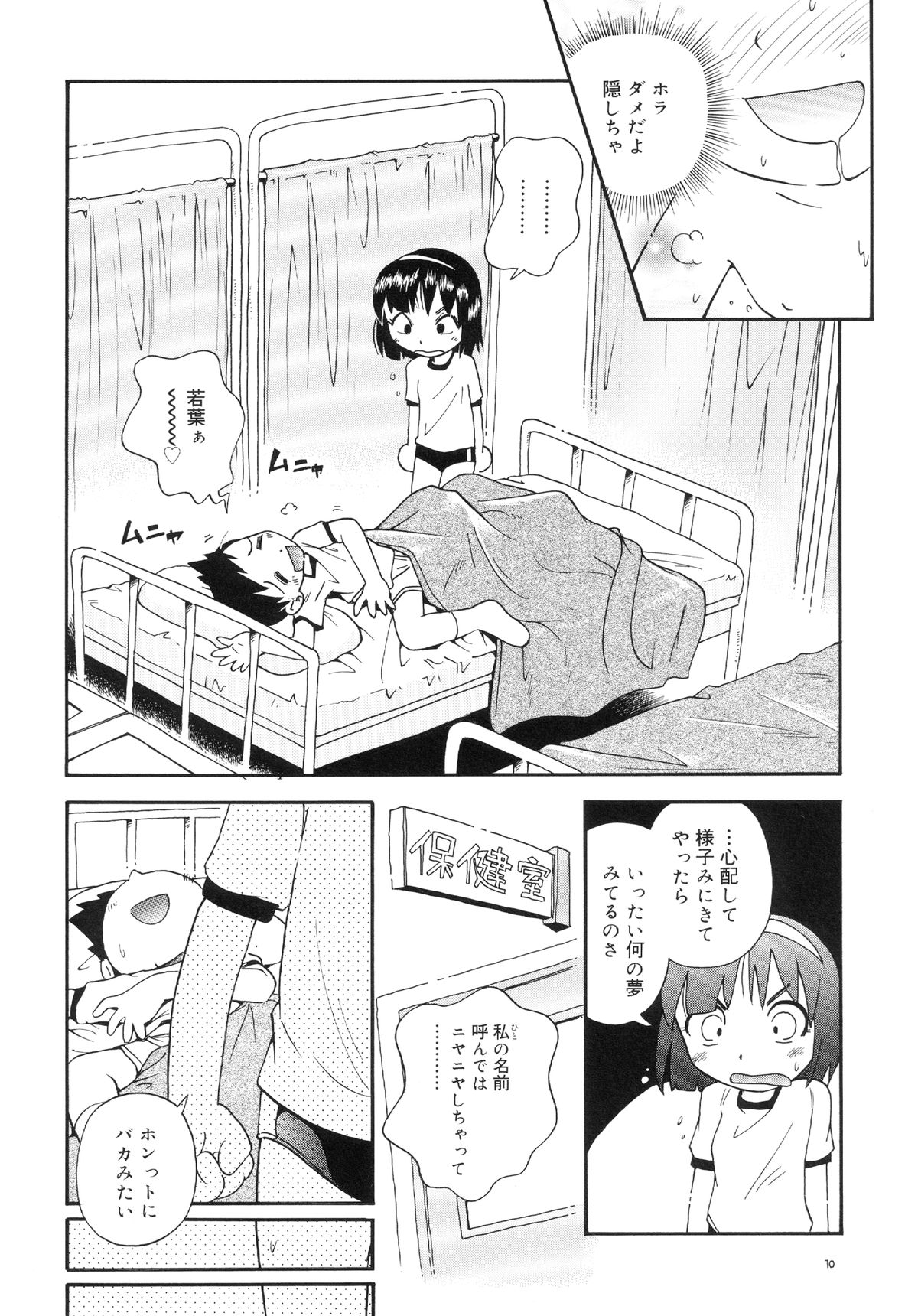(COMITIA104) [ぷち屋 (ほしのふうた)] 若葉といっしょ 特別編１