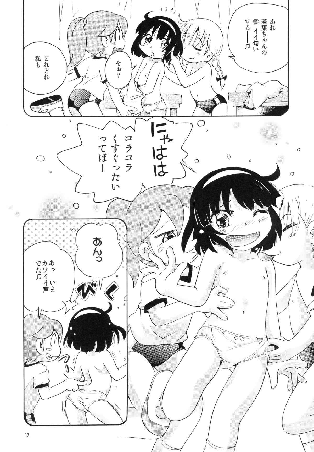 (COMITIA104) [ぷち屋 (ほしのふうた)] 若葉といっしょ 特別編１