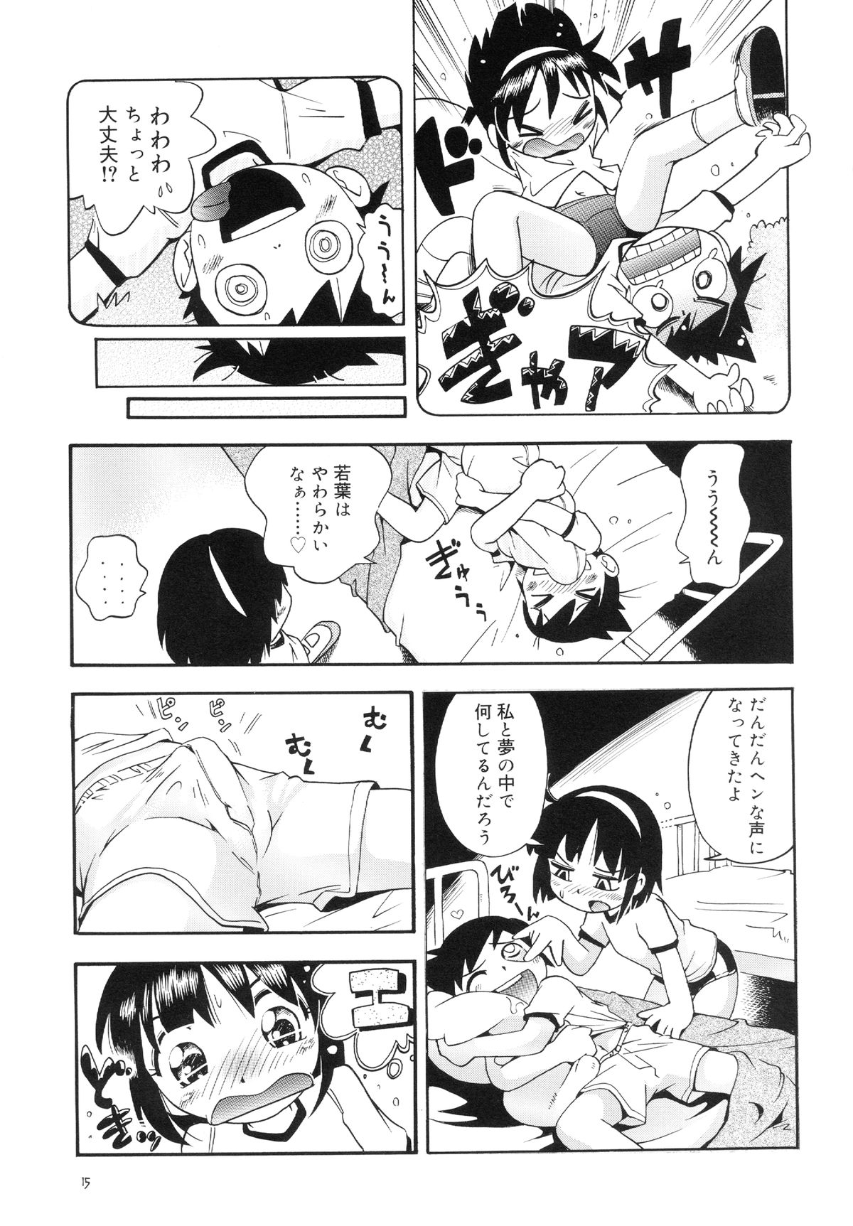(COMITIA104) [ぷち屋 (ほしのふうた)] 若葉といっしょ 特別編１