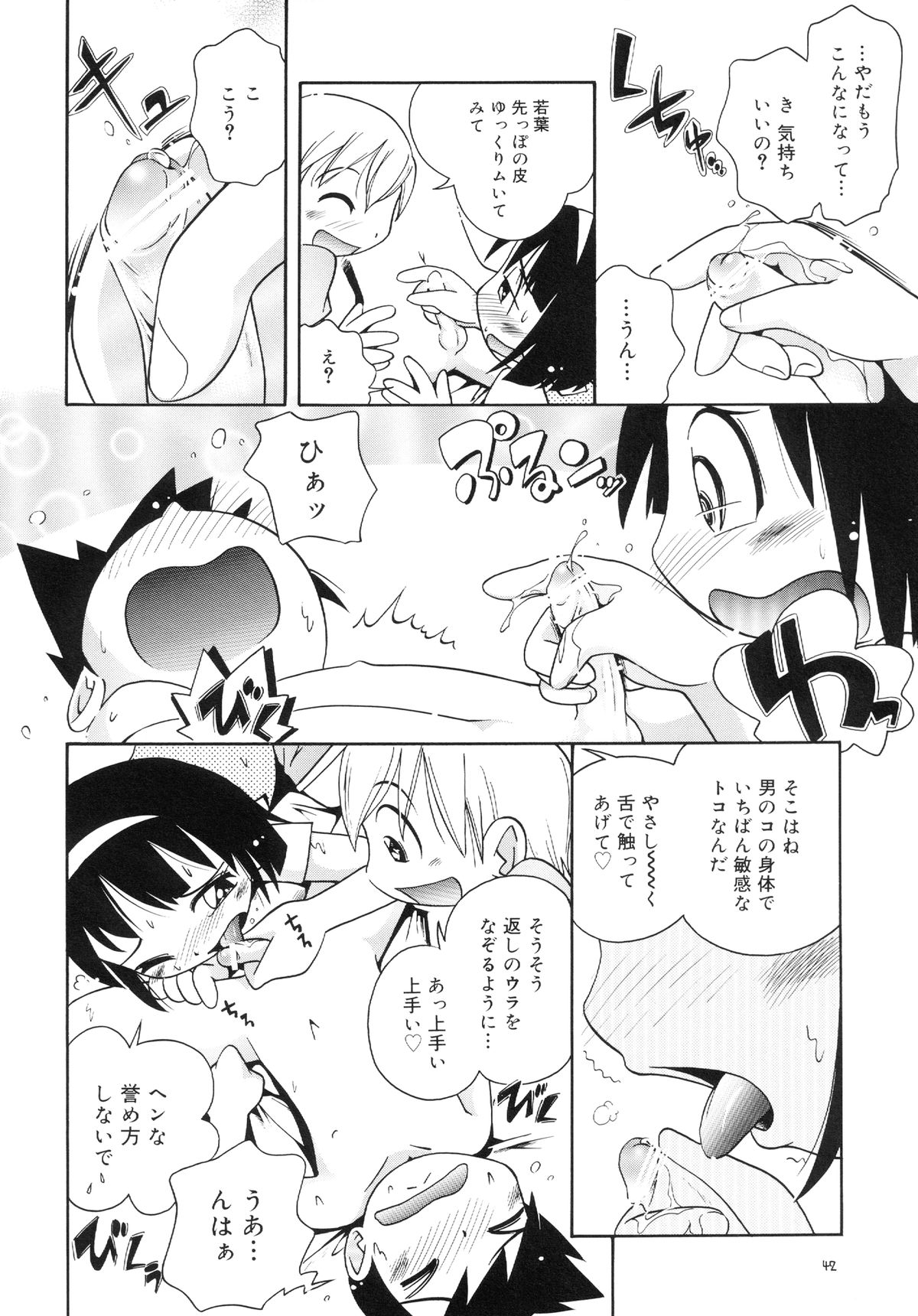(COMITIA104) [ぷち屋 (ほしのふうた)] 若葉といっしょ 特別編１