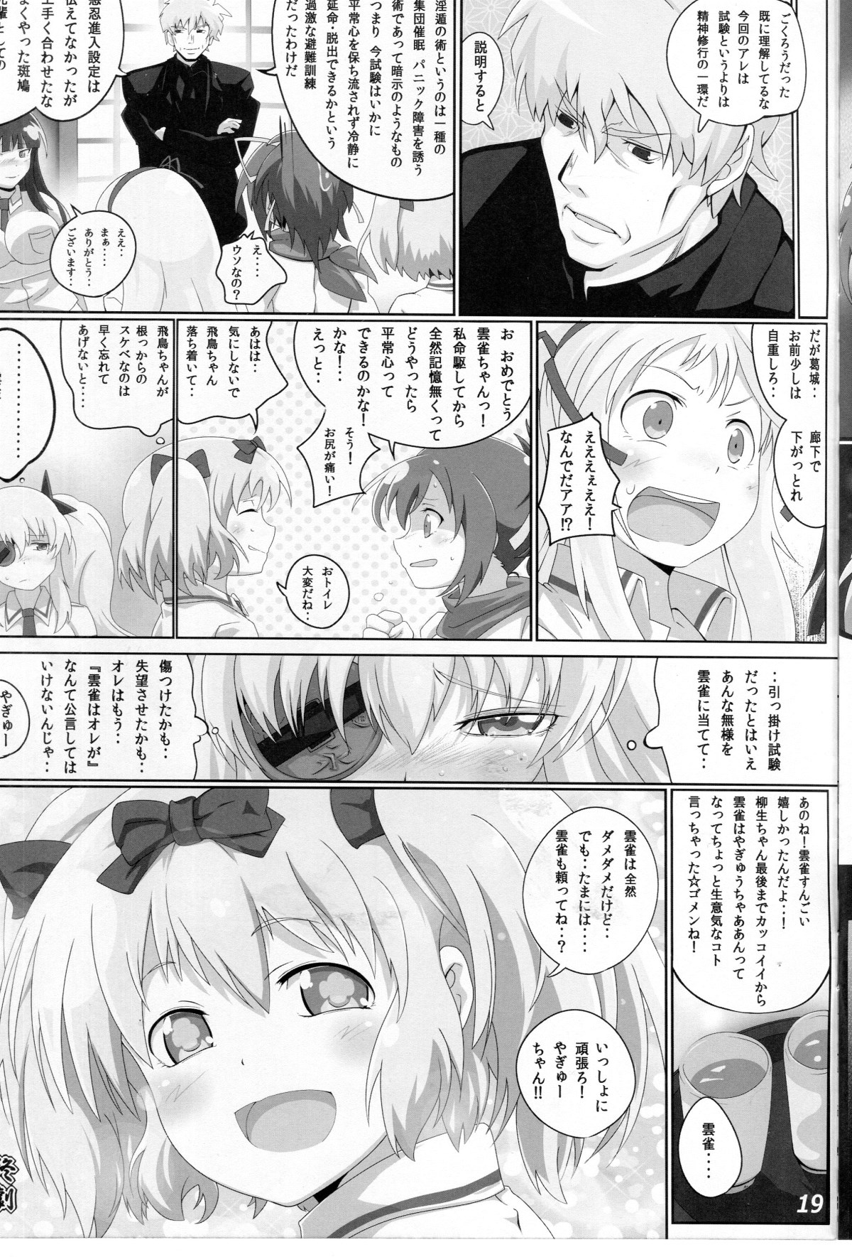 (COMIC1☆7) [Geroika] カグラ淫ザデッド (閃乱カグラ)