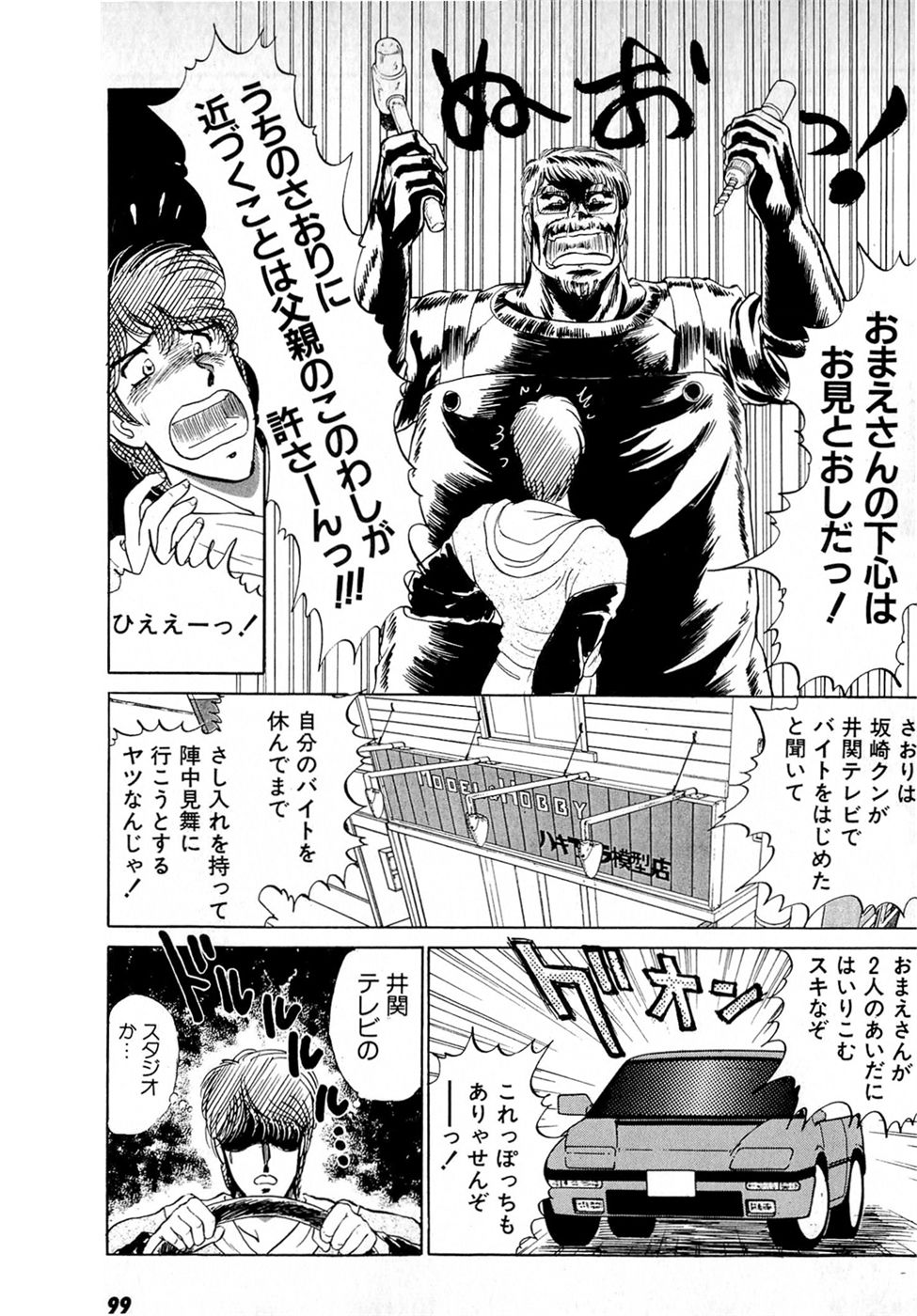 [雨宮淳] ぷッつんメイクLOVE　第4巻