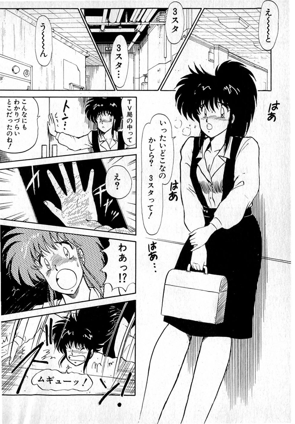 [雨宮淳] ぷッつんメイクLOVE　第4巻