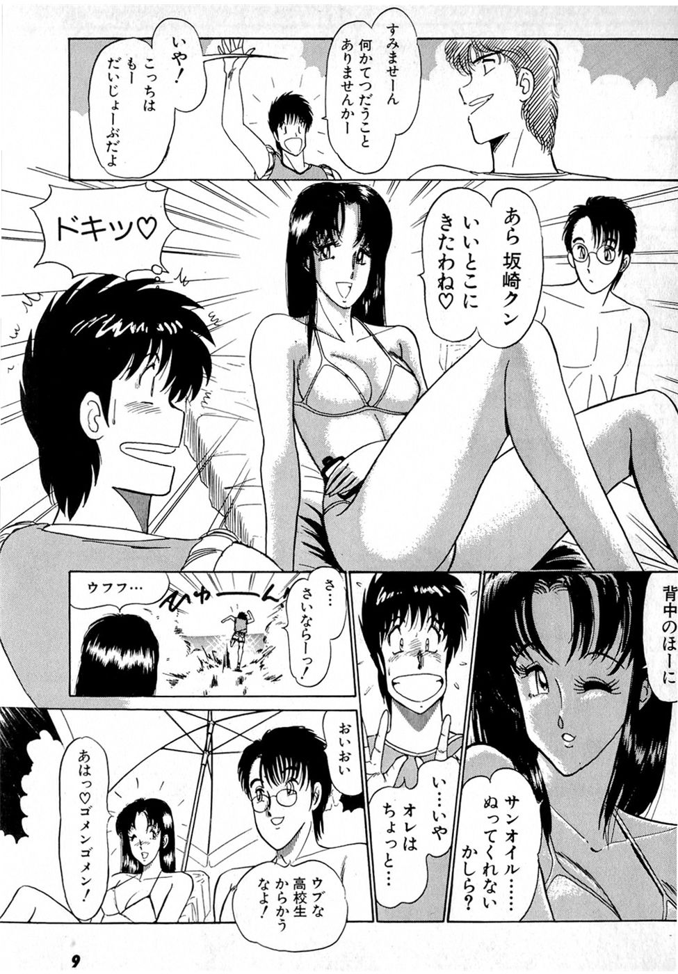 [雨宮淳] ぷッつんメイクLOVE　第4巻