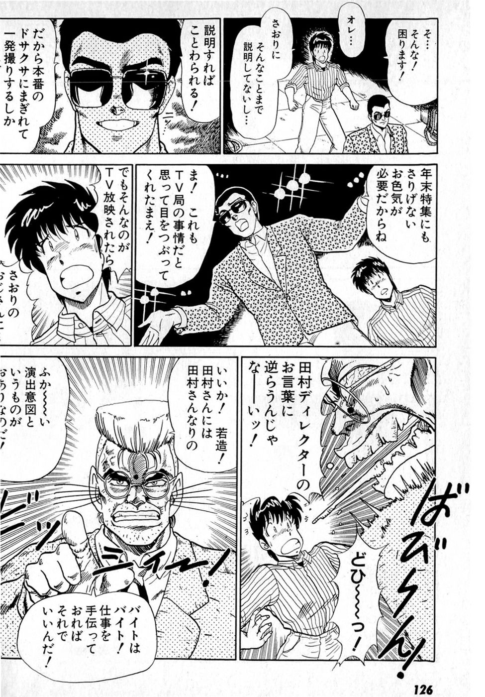 [雨宮淳] ぷッつんメイクLOVE　第4巻