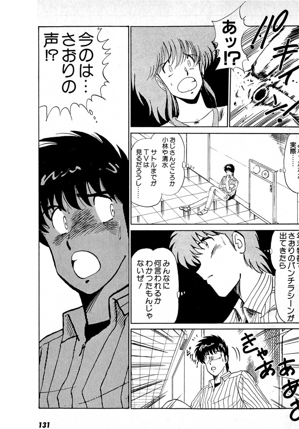 [雨宮淳] ぷッつんメイクLOVE　第4巻