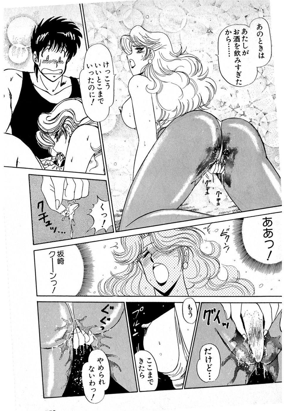 [雨宮淳] ぷッつんメイクLOVE　第4巻