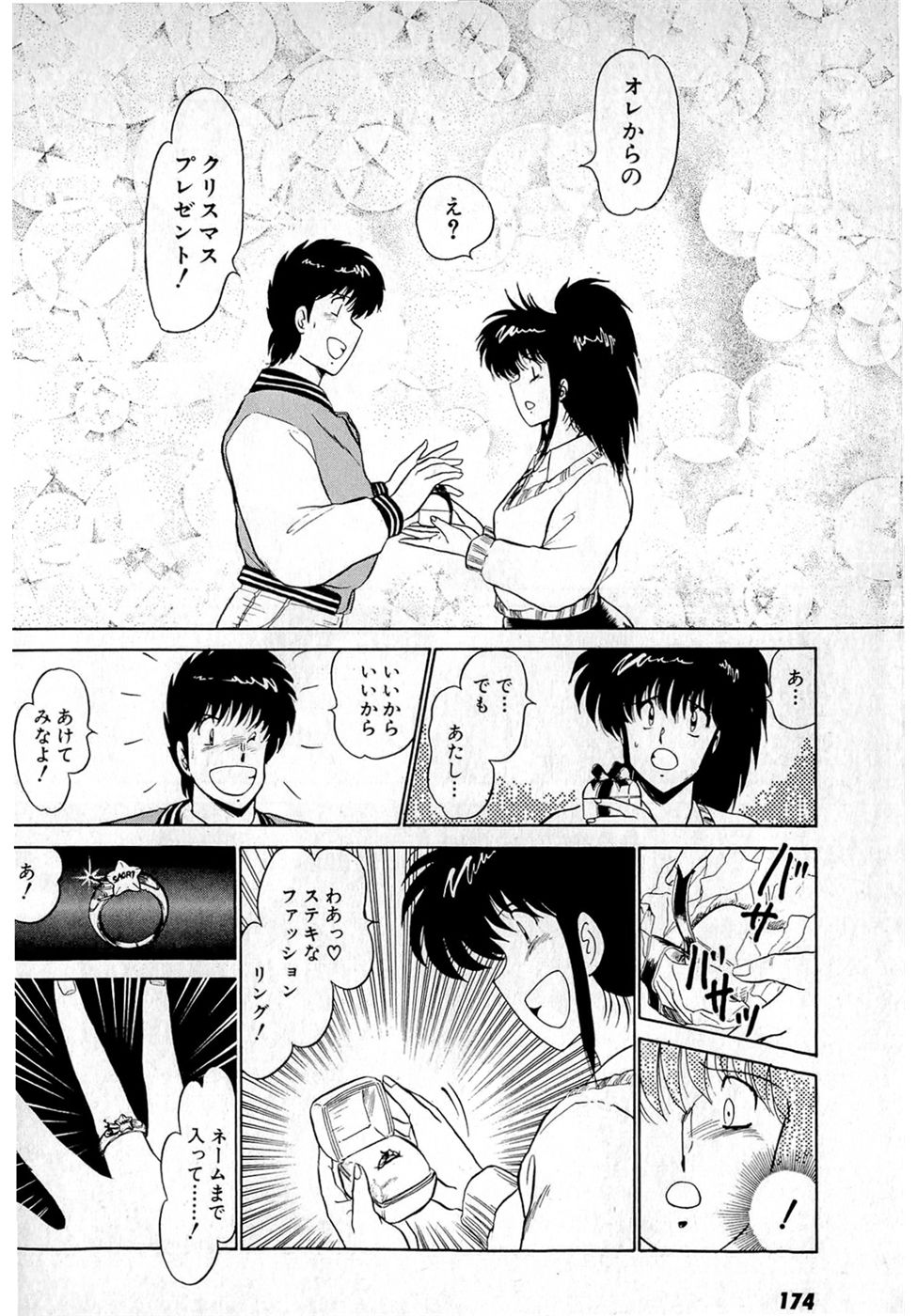 [雨宮淳] ぷッつんメイクLOVE　第4巻