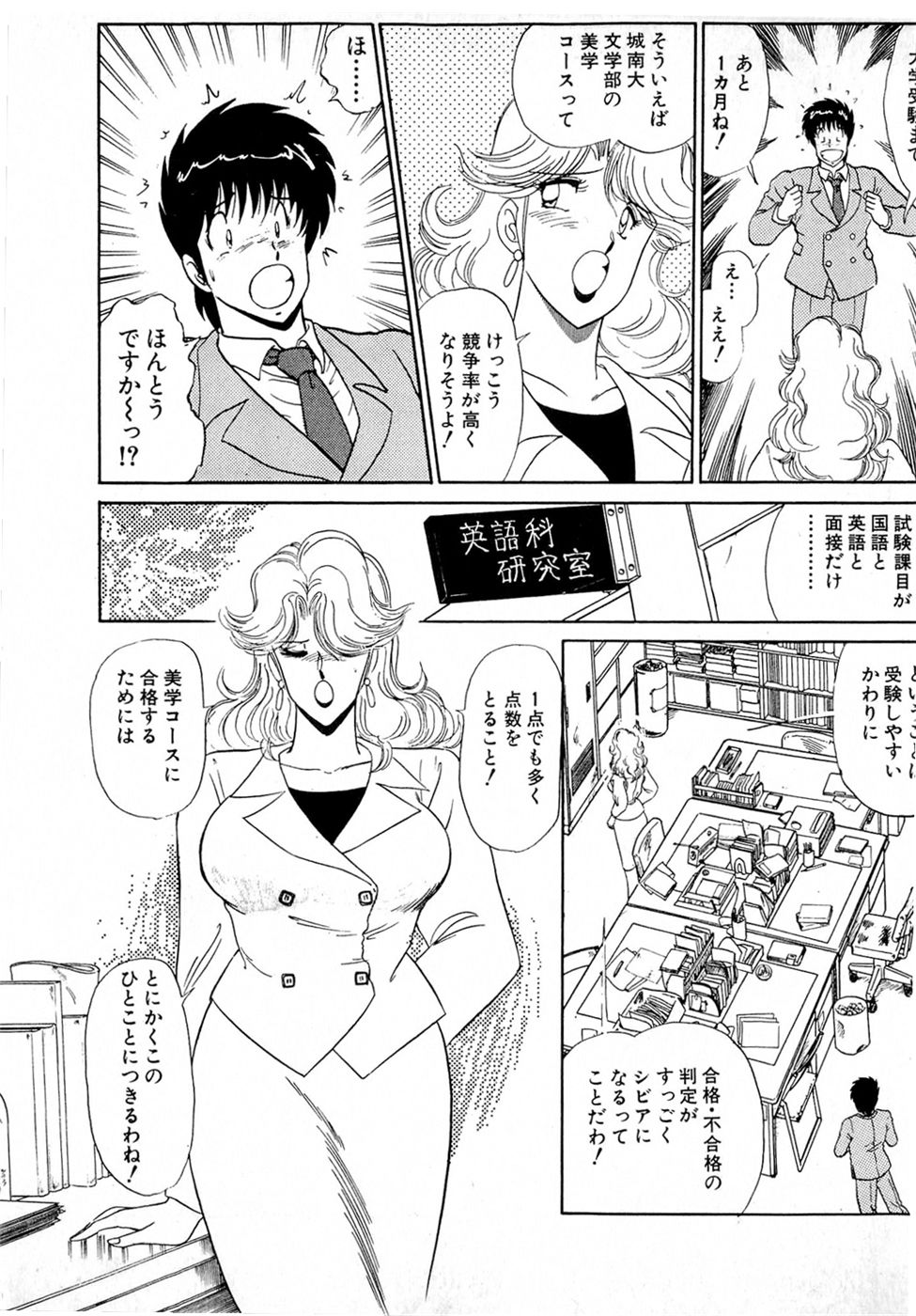 [雨宮淳] ぷッつんメイクLOVE　第4巻