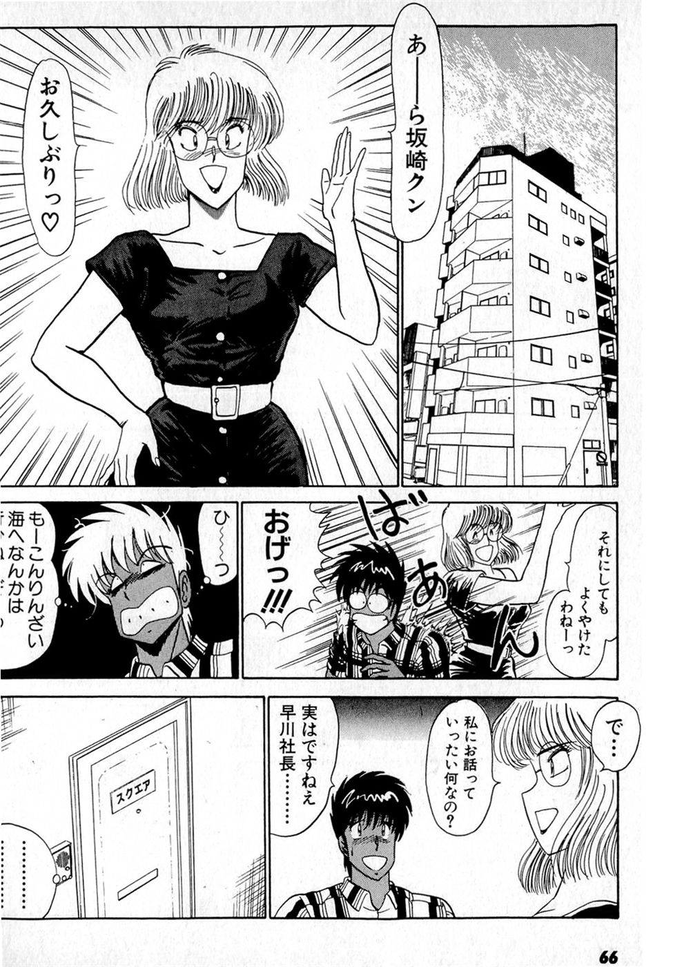 [雨宮淳] ぷッつんメイクLOVE　第4巻