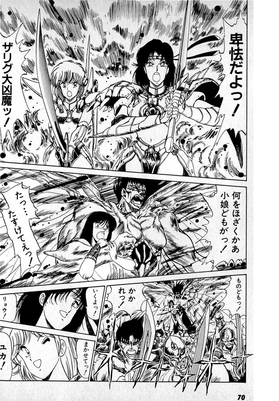 [雨宮淳] ぷッつんメイクLOVE　第4巻