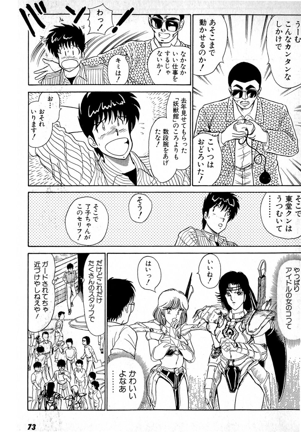 [雨宮淳] ぷッつんメイクLOVE　第4巻