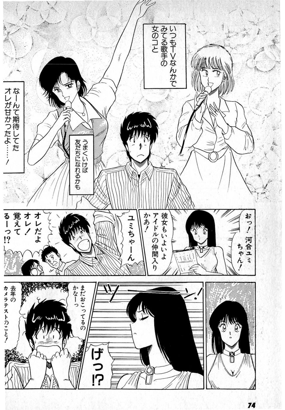 [雨宮淳] ぷッつんメイクLOVE　第4巻