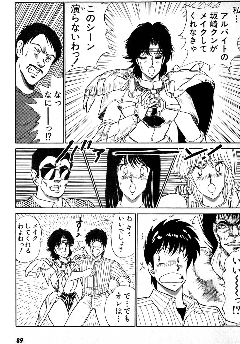 [雨宮淳] ぷッつんメイクLOVE　第4巻