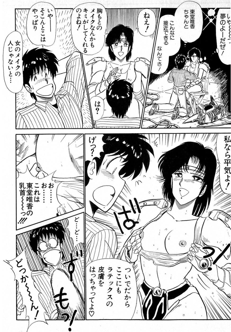 [雨宮淳] ぷッつんメイクLOVE　第4巻