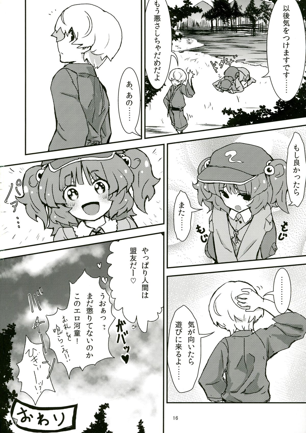 (C83) [蒟蒻鍋, まゆとまと (magifuro蒟蒻, パトちゃん, 伊与田まと)] 東方ふたなり注意報 (東方Project)