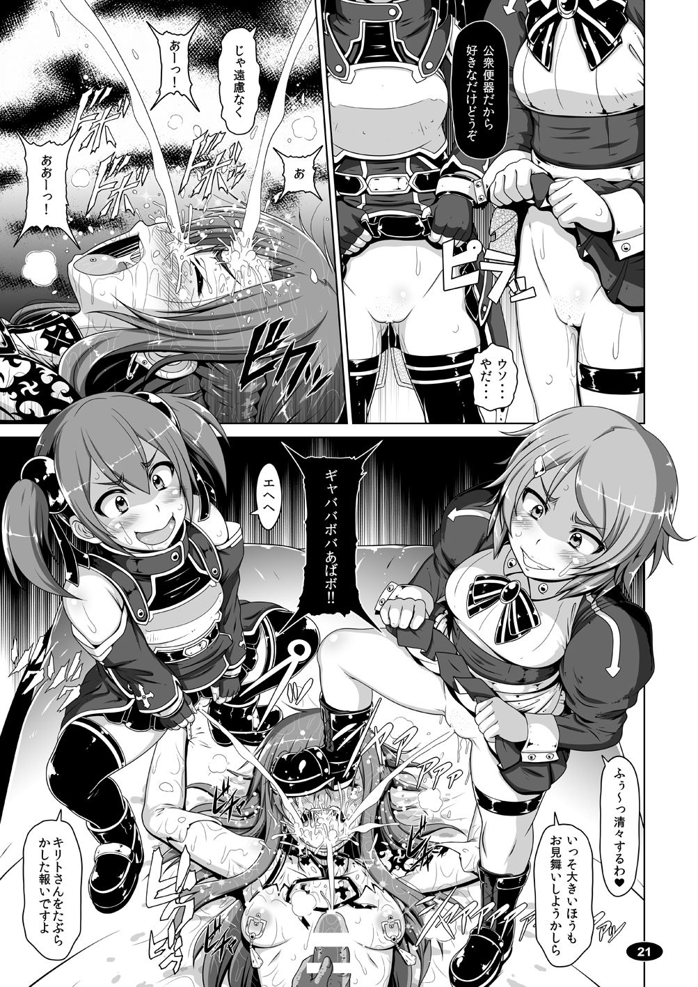 [白液書房 (A輝廃都)] 牝豚 ART IFLINE (ソードアート・オンライン) [DL版]