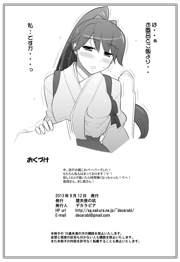 (C84) [堕天使の坑 (デカラビア)] Appendix XVIII (艦隊これくしょん -艦これ-)