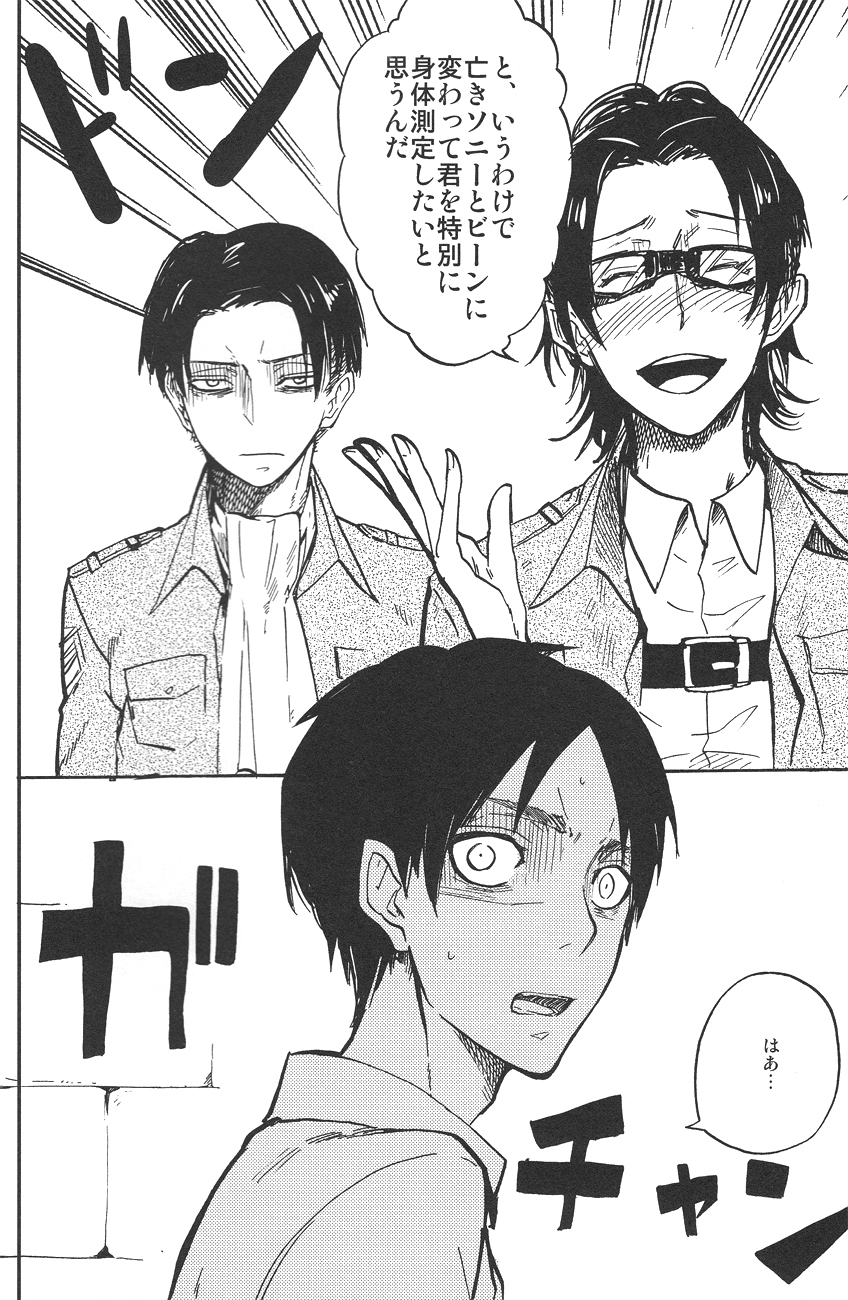 (FALL OF WALL2) [船艦AA (アヒル)] 君を壊したい (進撃の巨人)