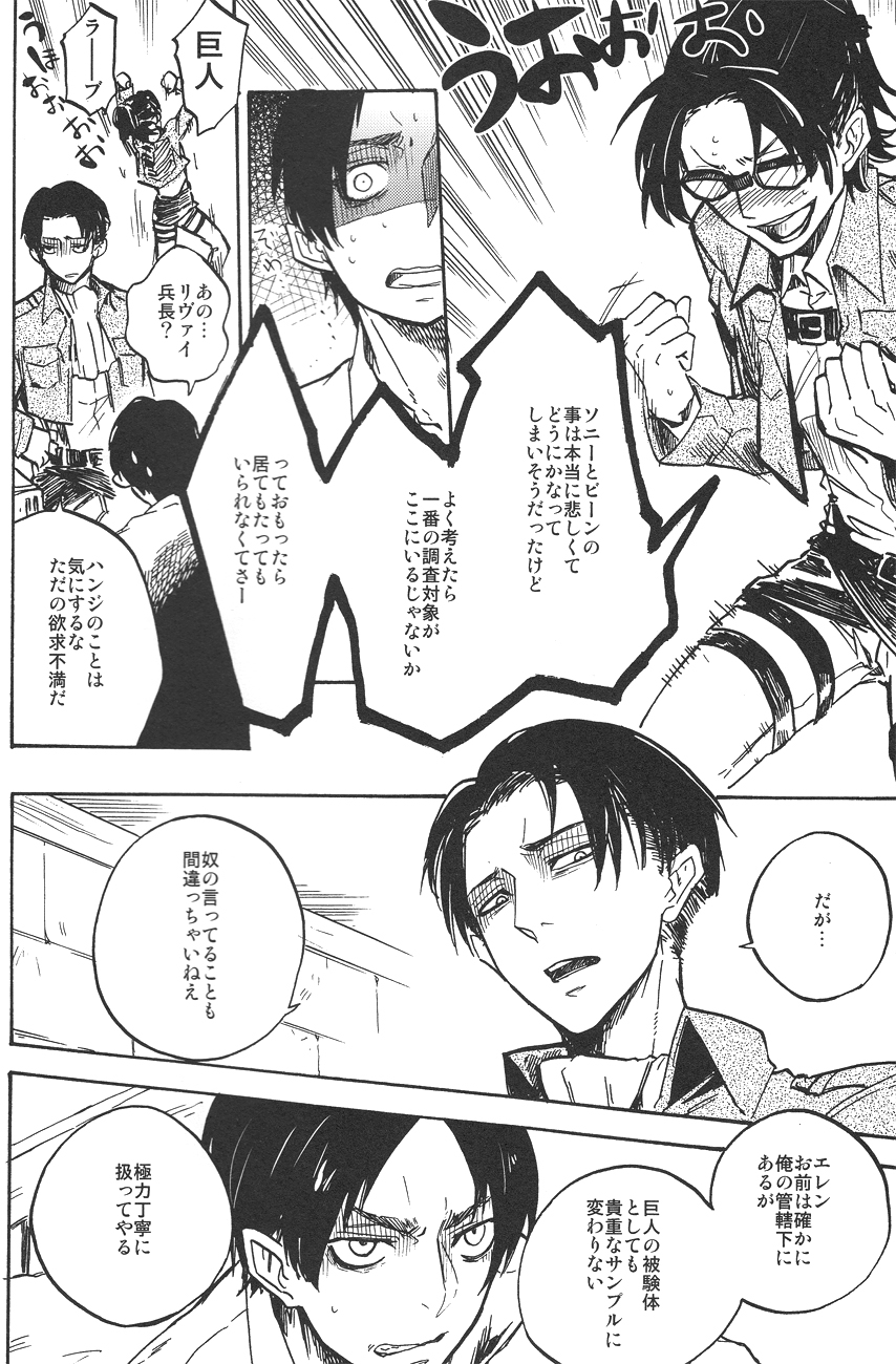 (FALL OF WALL2) [船艦AA (アヒル)] 君を壊したい (進撃の巨人)